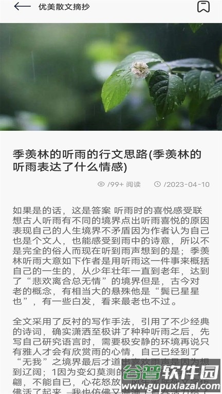 飞雨阅读app手机版截图3