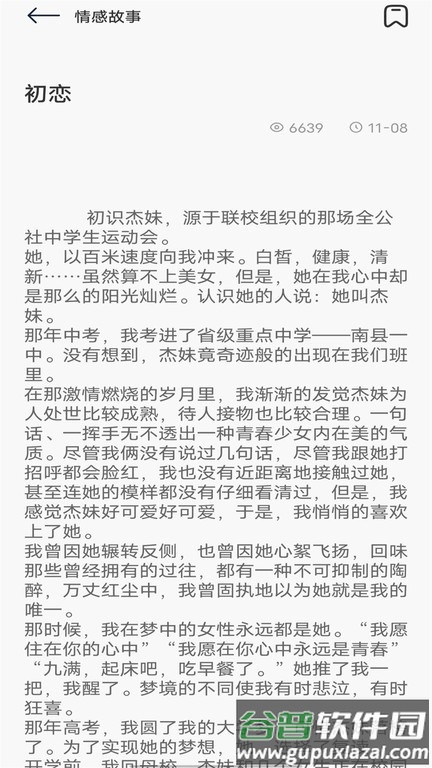 飞雨阅读app手机版截图4