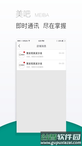 美吧app截图3