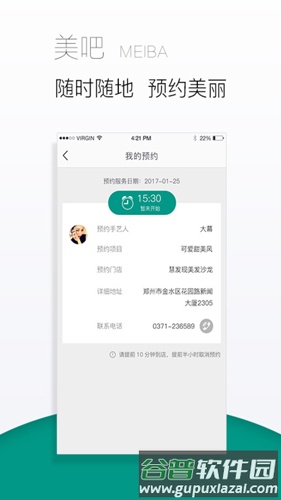 美吧app截图4