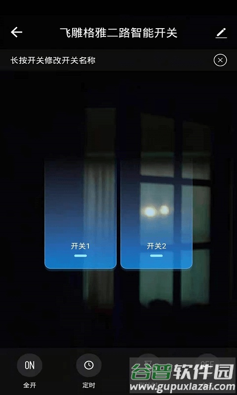 飞雕智家手机版截图2