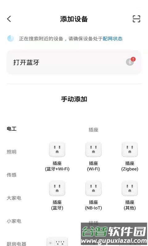 飞雕智家手机版截图4