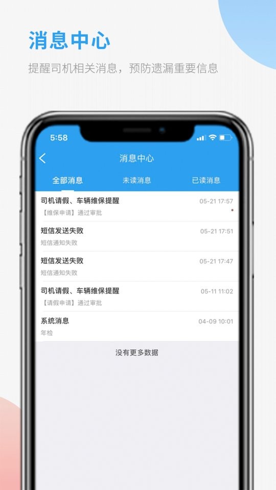 车队管家司机版软件下载