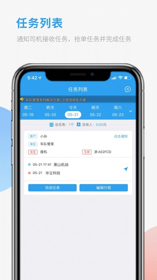 车队管家司机端app截图1