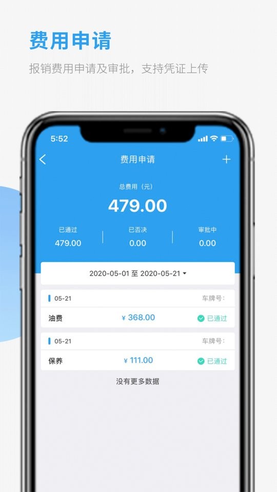 车队管家司机端app截图3