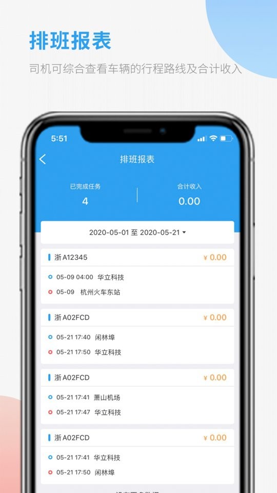 车队管家司机端app截图4