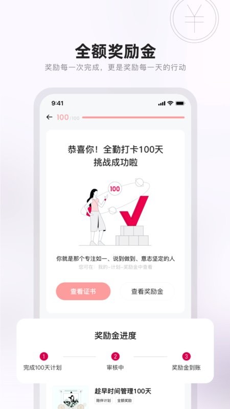 趁早行动打卡软件截图2