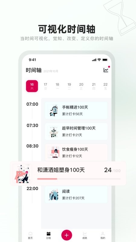 趁早行动打卡软件截图4
