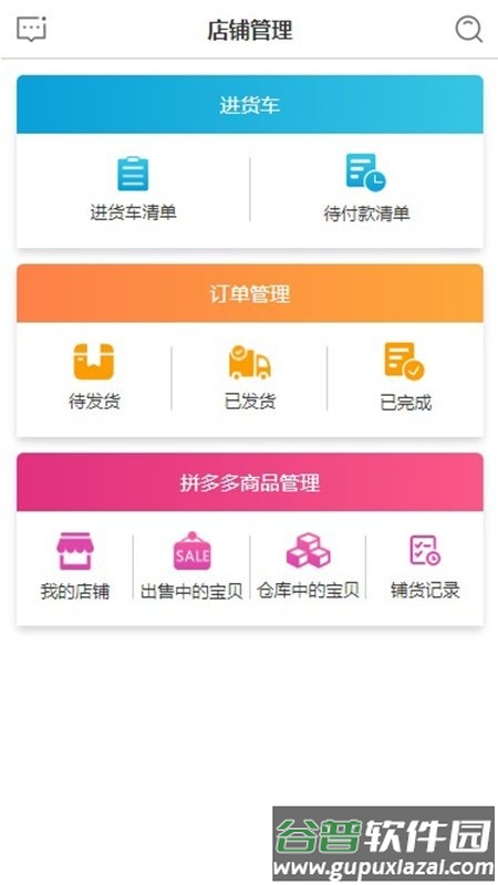 飞雀货源最新版截图2