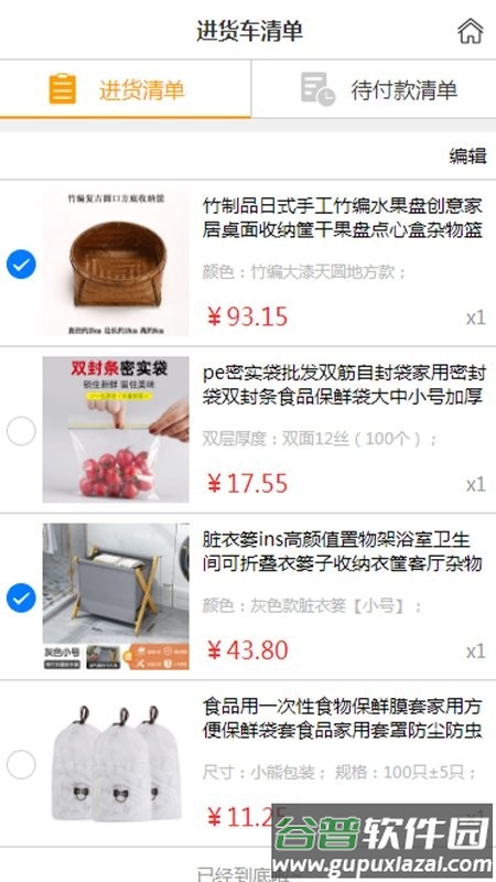 飞雀货源最新版截图3