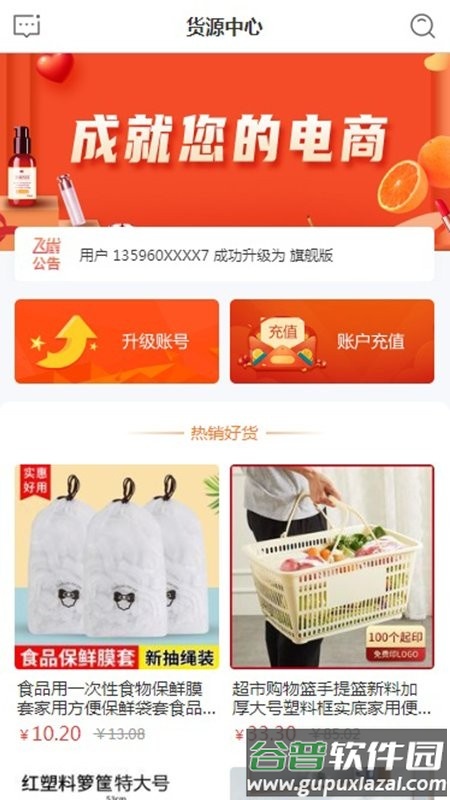 飞雀货源最新版截图4