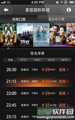 卖座电影app截图