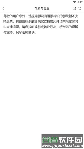 卖座电影怎么退票