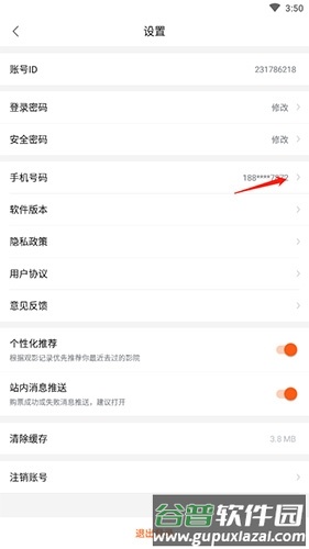 卖座电影怎么更换手机号22