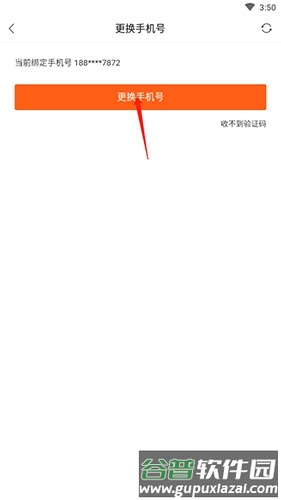 卖座电影怎么更换手机号3