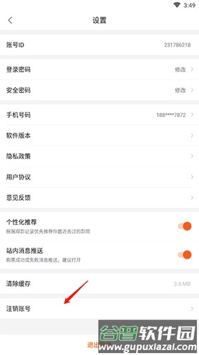卖座电影怎么注销账号2