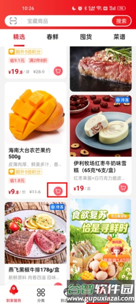 怎么预约送货配图2