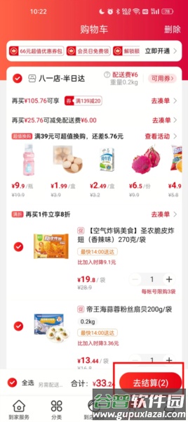 怎么预约送货配图3