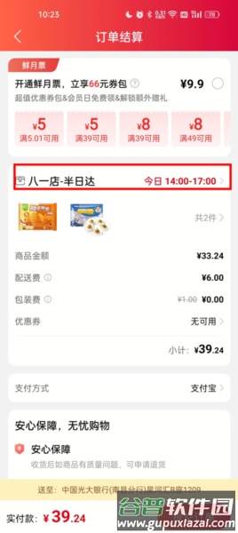 怎么预约送货配图4