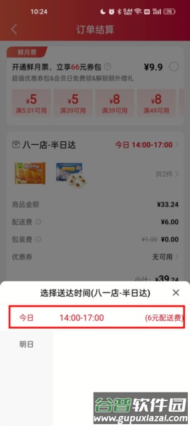 怎么预约送货配图5