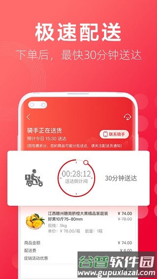 大润发优鲜超市app截图3