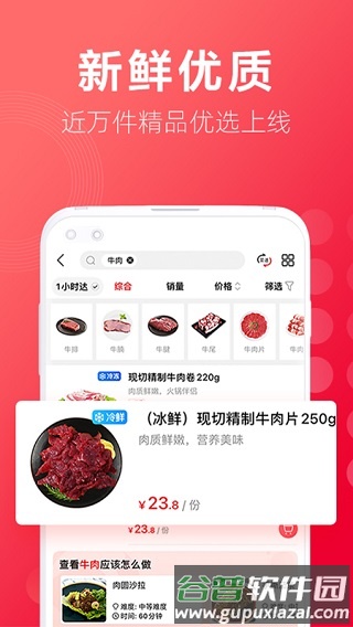 大润发优鲜超市app截图4