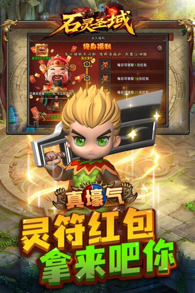 石灵圣域q版传奇截图1