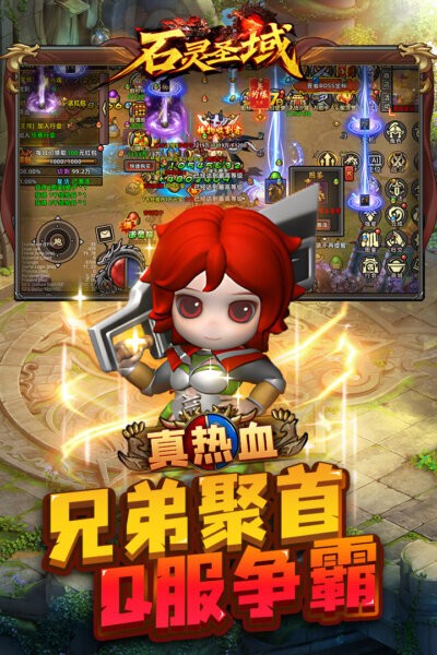 石灵圣域q版传奇截图2
