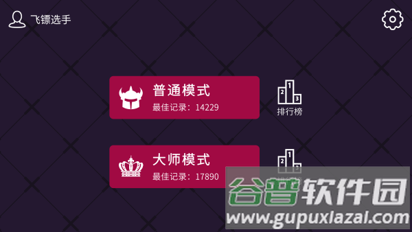 飞镖的轨迹游戏截图2