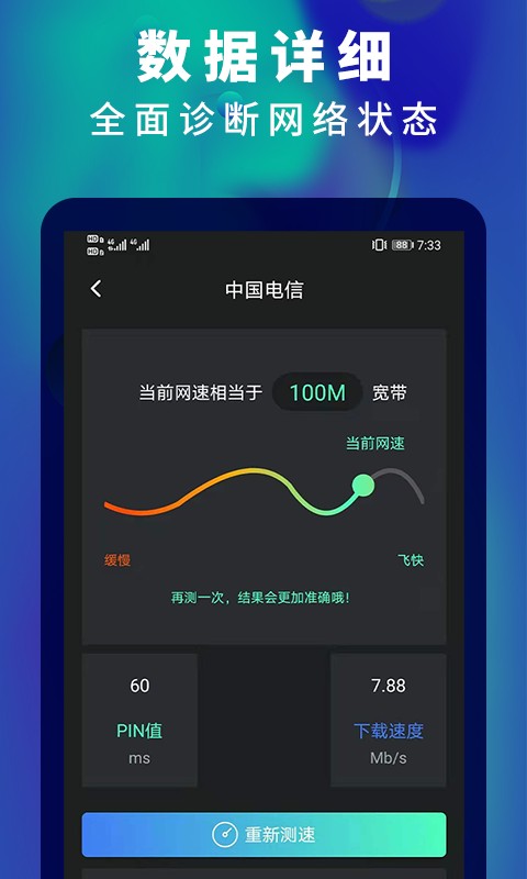 5G网速测速软件下载
