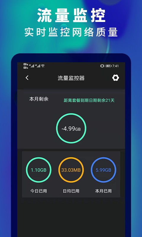 5g网速测速工具截图1