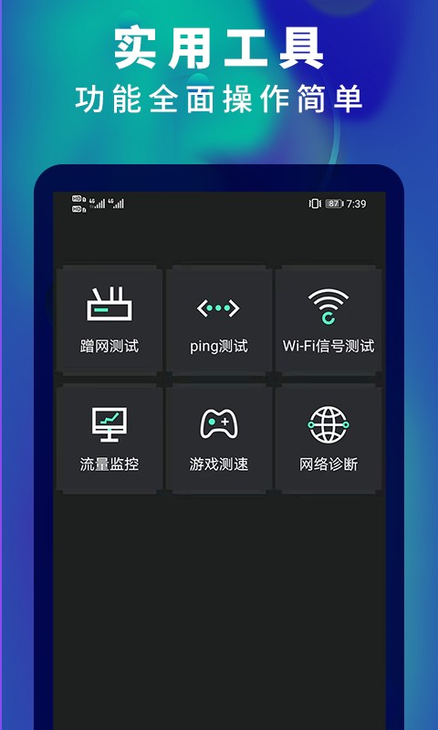 5g网速测速工具截图2