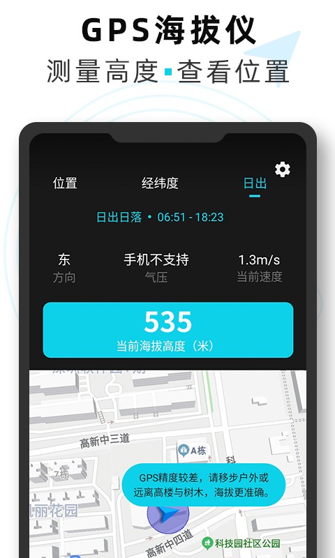 海拔gps定位仪app下载