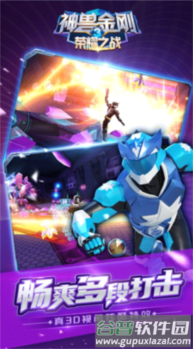 神兽金刚3荣耀之战2023年最新版