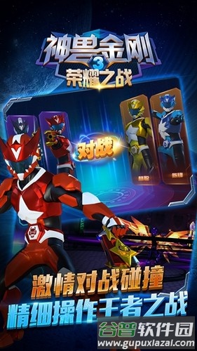 神兽金刚3荣耀之战手机版截图5