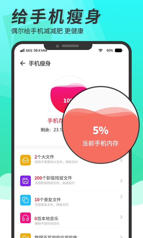 超强手机清理助手软件截图2