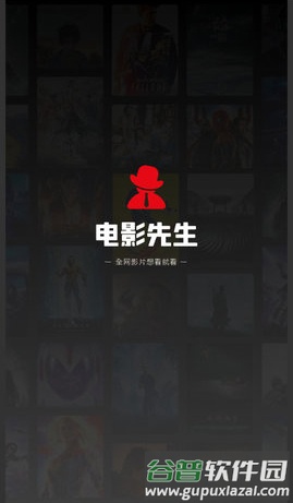 电影先生app截图1