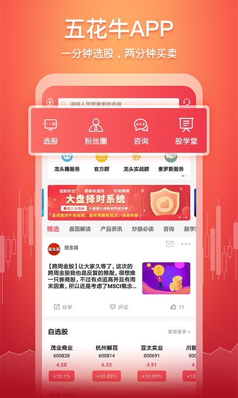 五花牛股票软件截图3