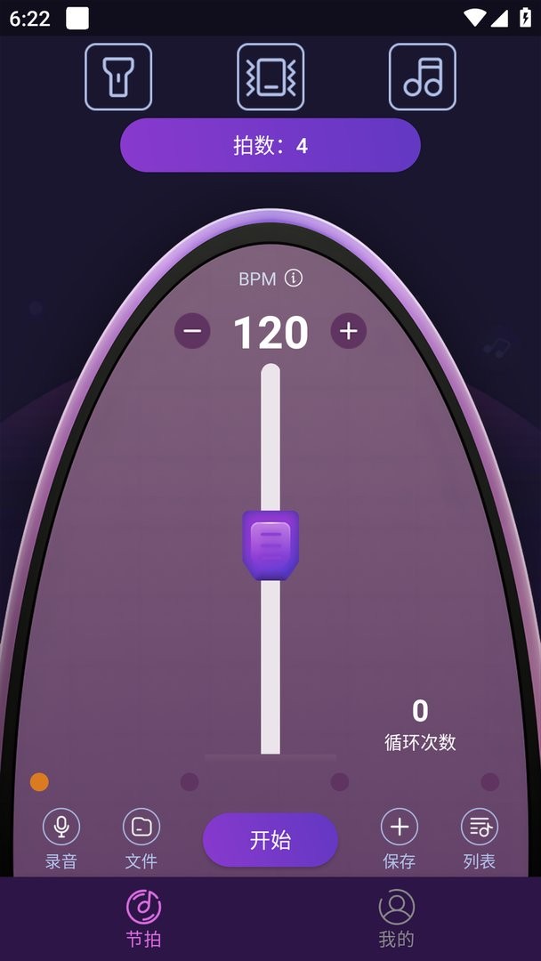 叶子节拍器最新版截图1