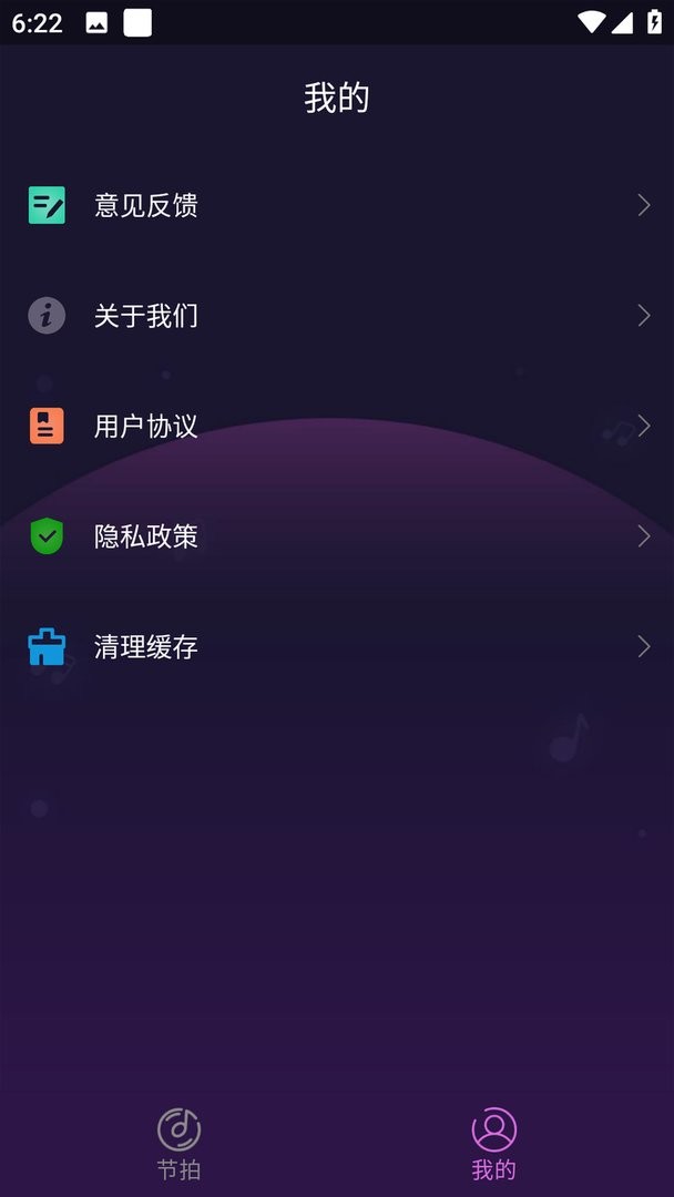叶子节拍器最新版截图2