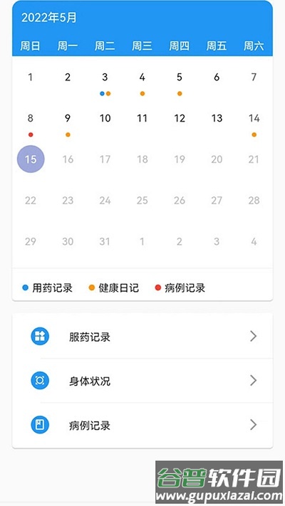 飞链医生app截图1