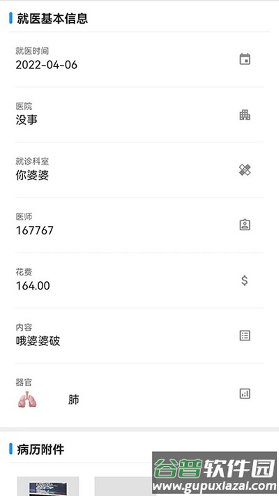 飞链医生app截图2