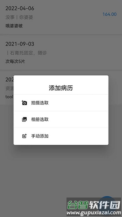 飞链医生app截图3