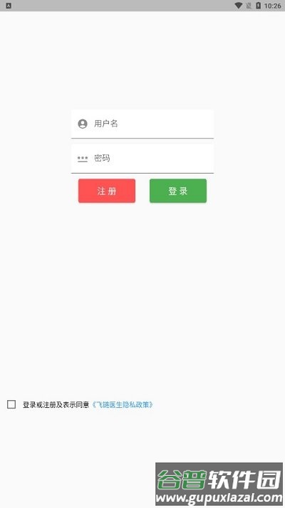 飞链医生app截图5