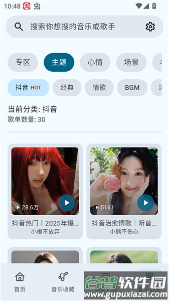 听点音乐宣传图