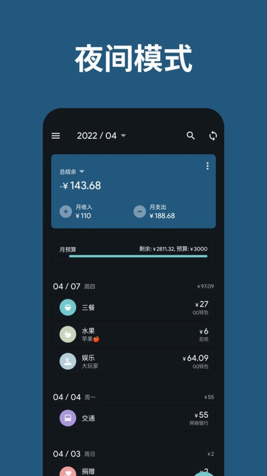 记账助手永久高级版截图1