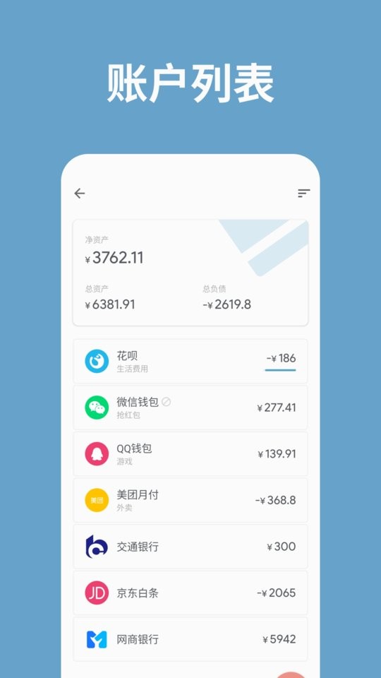 记账助手永久高级版截图2
