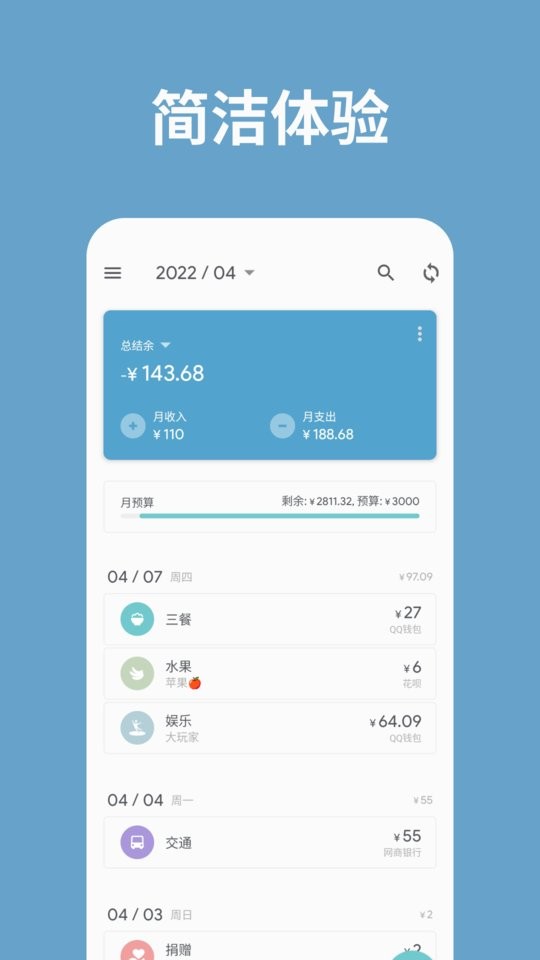 记账助手永久高级版截图4