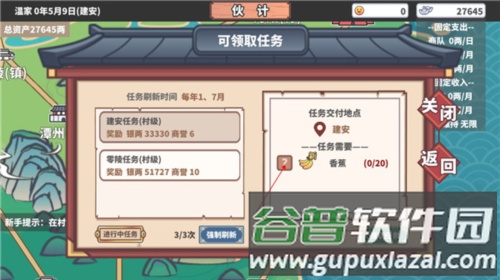 中华一商游戏新手攻略5