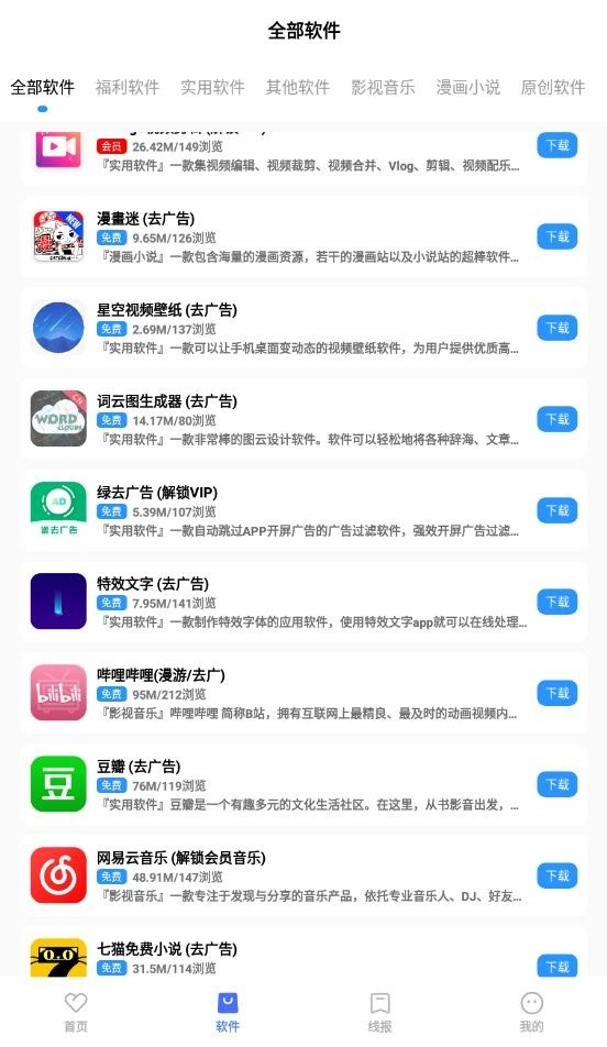 尘墨软件库app下载